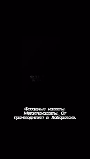 Кадр видеоролика «Производство фасадных кассет»